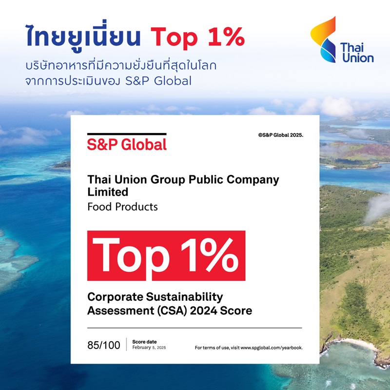ไทยยูเนี่ยน คงความเป็นผู้นำ Top 1%